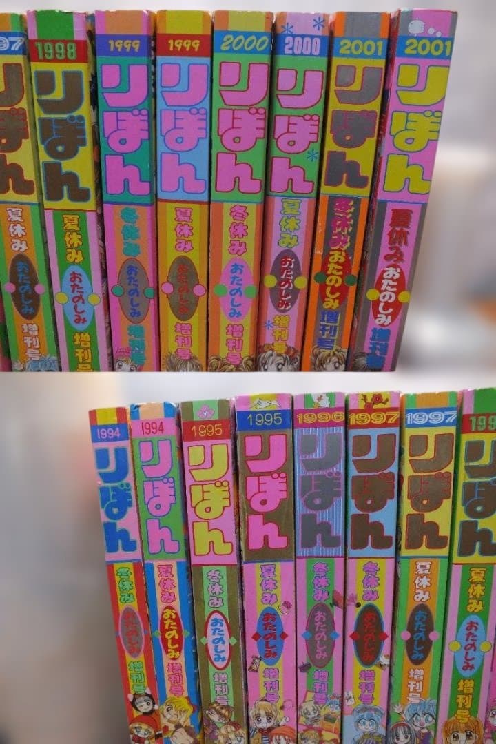りぼん　おたのしみ増刊号　1994-2001年　冬、夏休み　479K〇