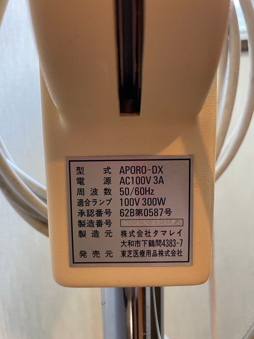 業務用 APORO 遠赤外線治療器 鍼灸院 整骨院 - メルカリ