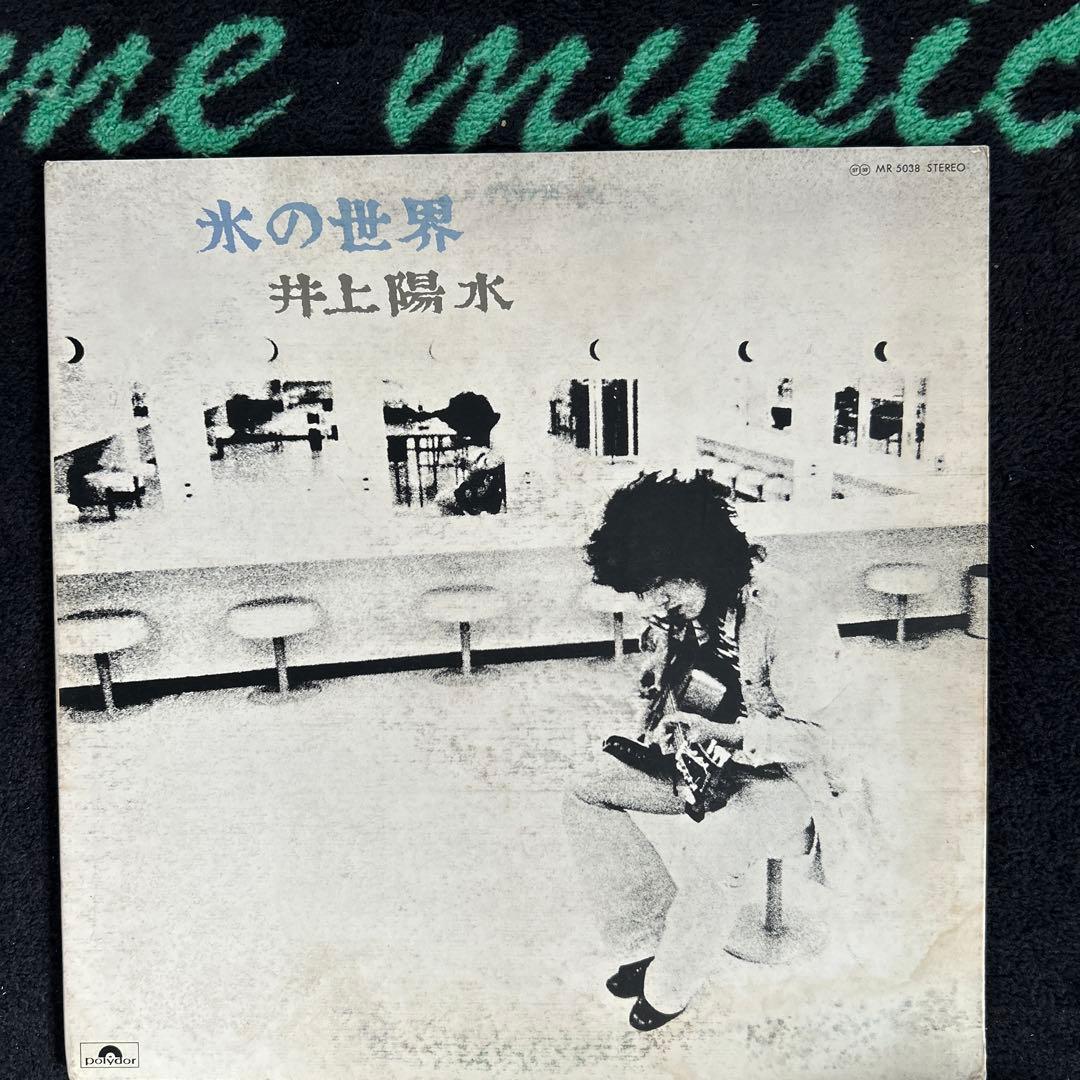 井上陽水 ♬ こ氷の世界 ♬ LPレコード／ - メルカリ