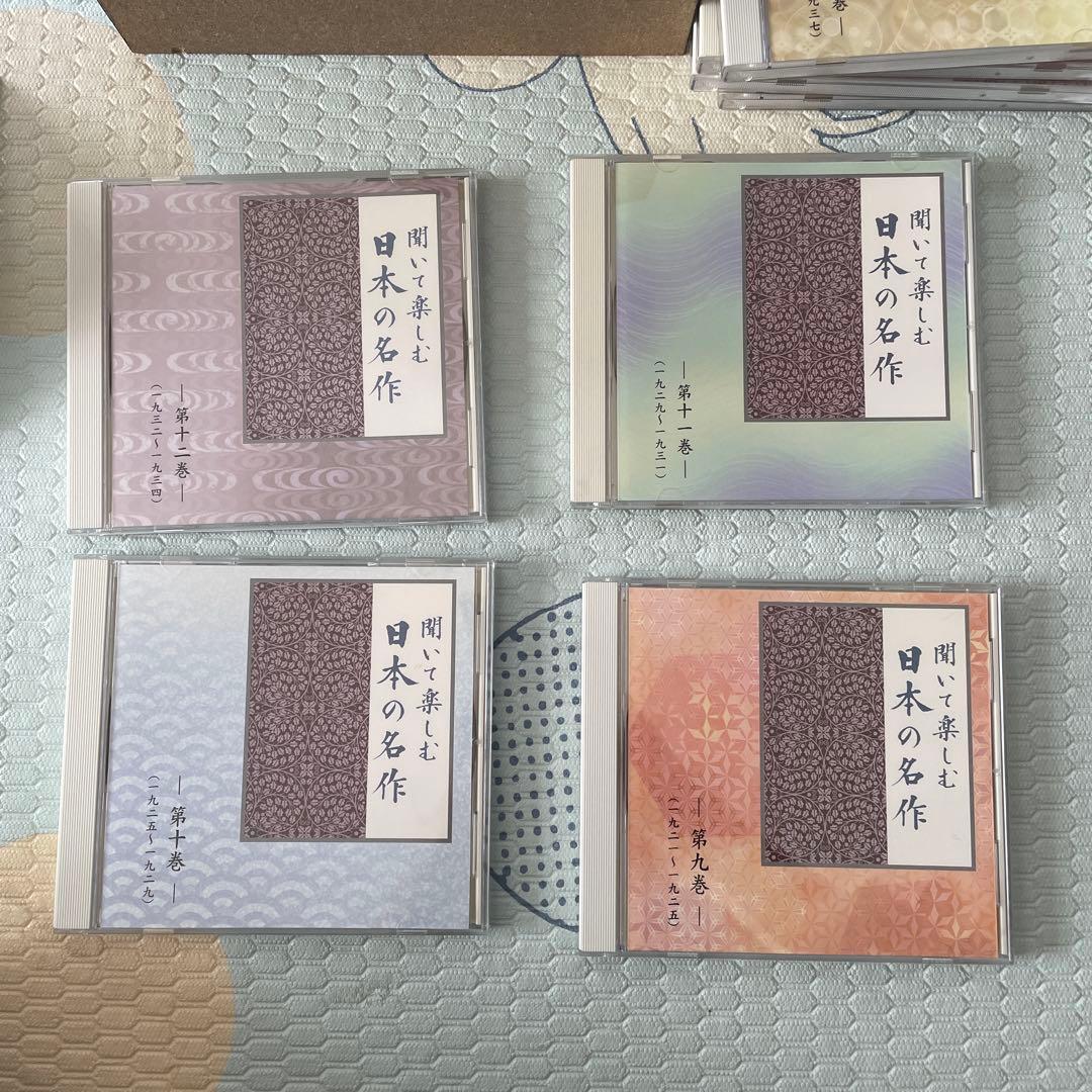 ユーキャン】 聞いて楽しむ日本の名作 CD全16巻セット 一部未開封・美