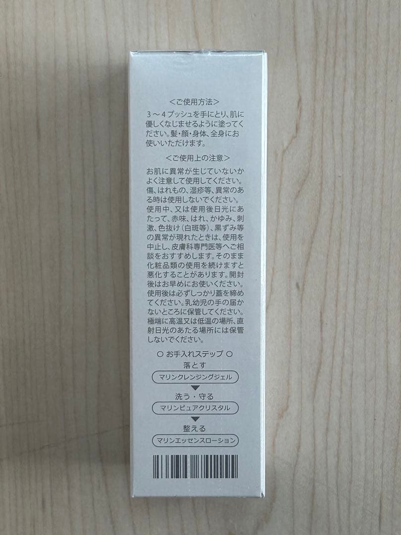 エコロインターナショナル マリンピュアエッセンス 7本 まとめ売り