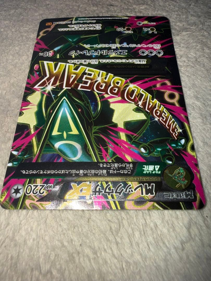 MレックウザEX SR XY6 エメラルドブレイク 086/078 - メルカリ