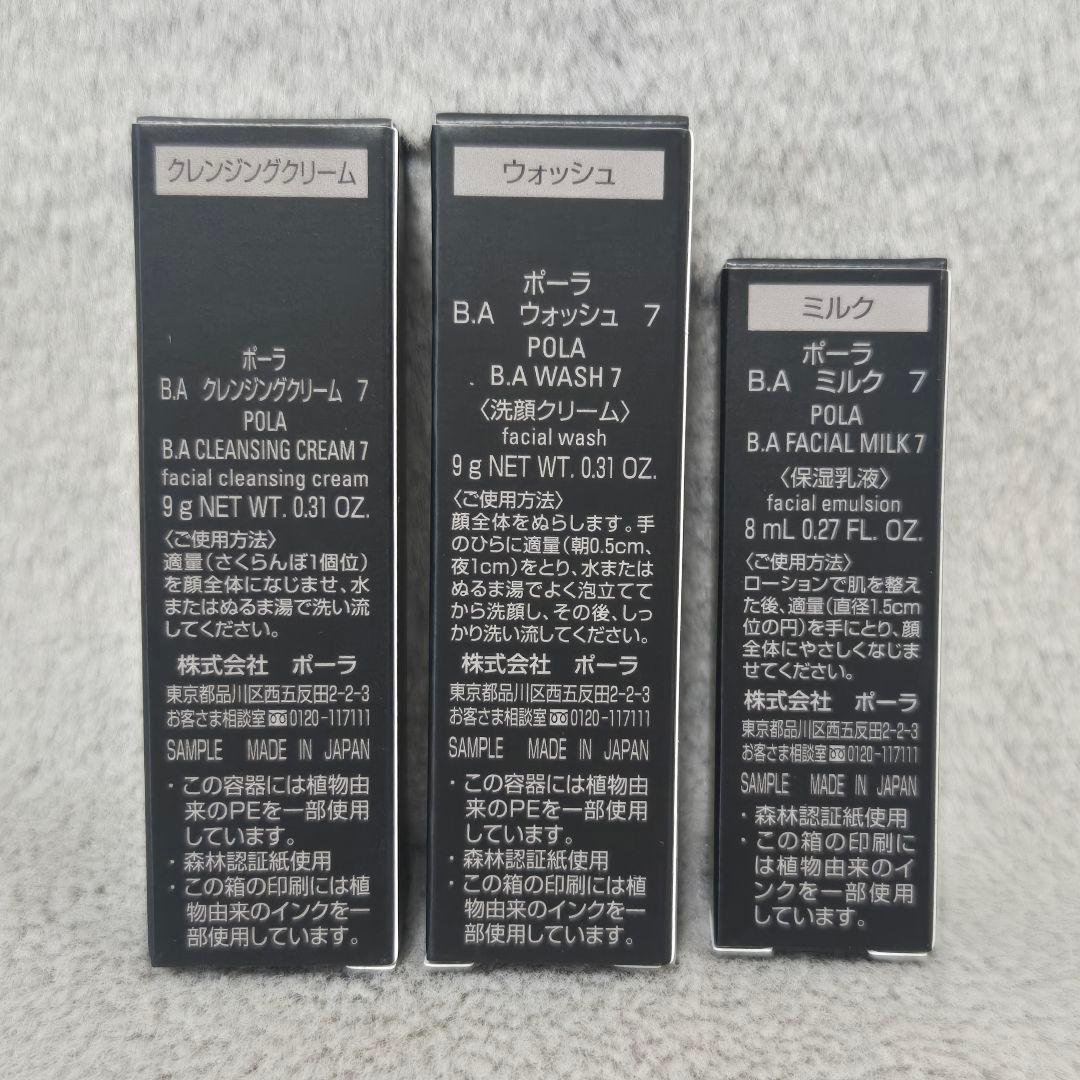 POLA/ポーラ B.A7 トライアルセット ミニボトル3本＋サンプルパウチ