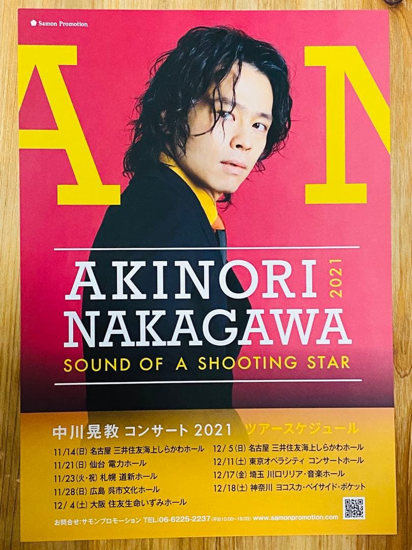 中川晃教直筆サイン入りパンフレットとフライヤ - メルカリ