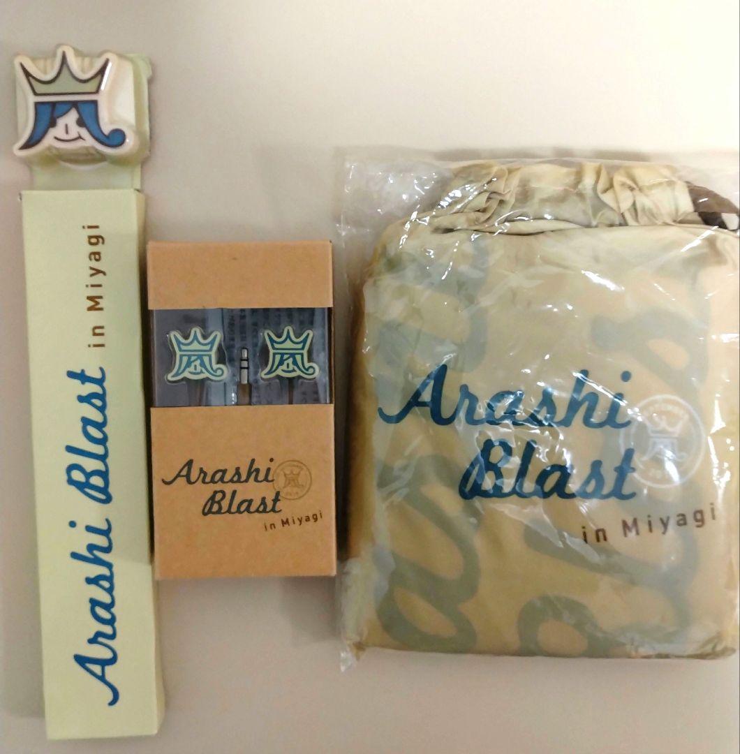 嵐 Arashi Blast in Miyagi グッズ 3点 - メルカリ