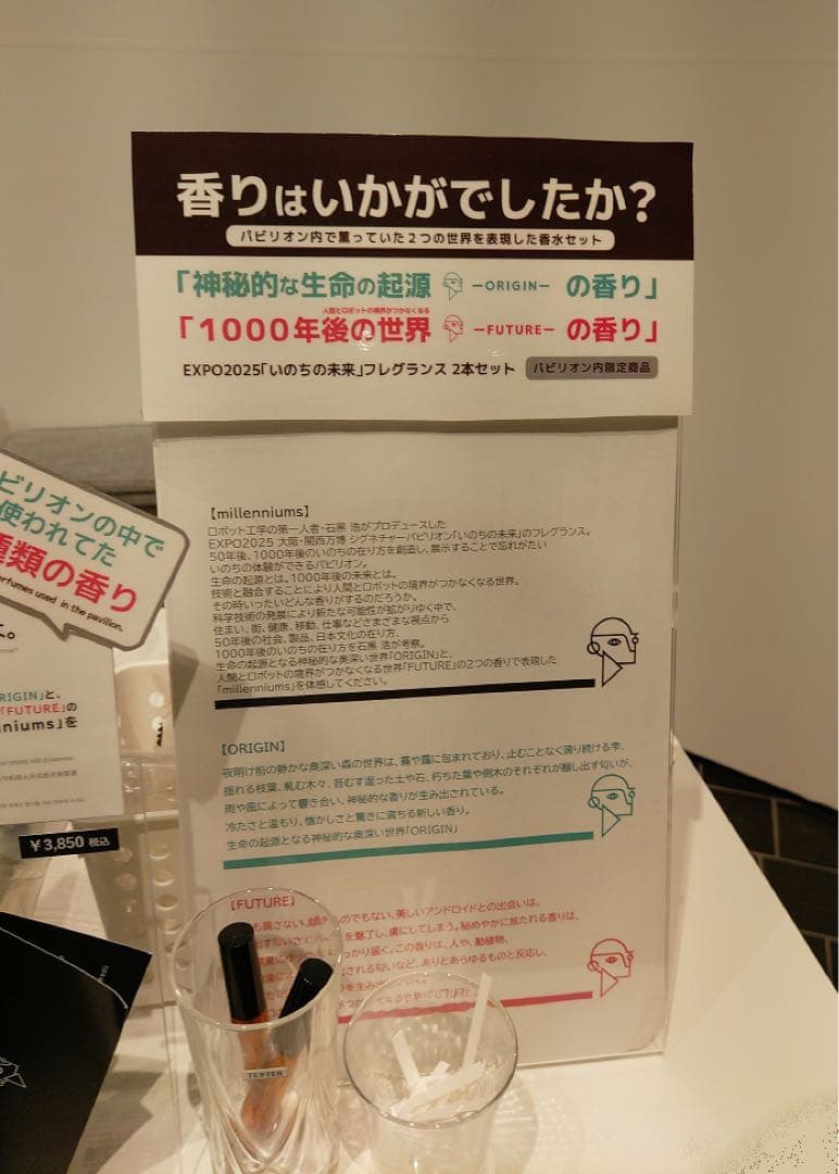 関西万博 いのちの未来 香水 - メルカリ