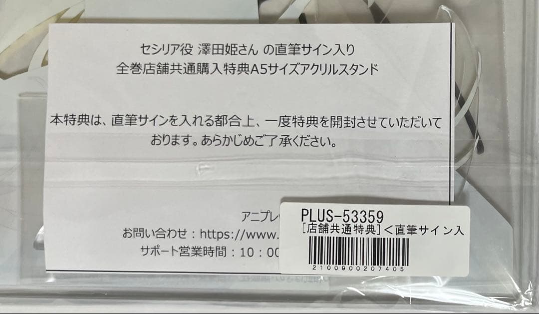 白聖女と黒牧師 セシリア 澤田姫 直筆サイン入りアクリルスタンド 全巻