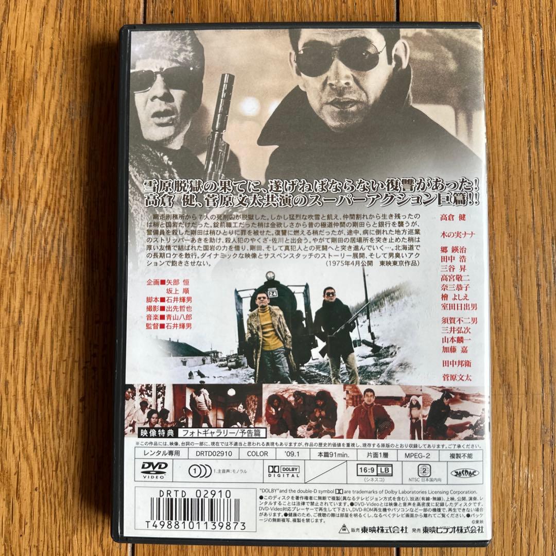 大脱獄 高倉健 菅原文太 DVD レンタルUP - メルカリ