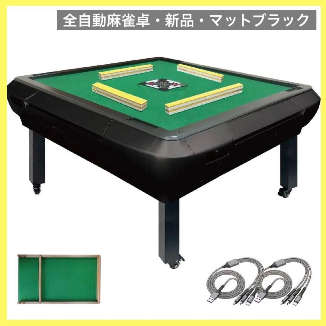 【新品】マットブラック 全自動麻雀卓 33mm 座卓 家庭用 楽天市場】全自動麻雀 全自動麻雀卓 座卓式 折畳 兼用 マージャン卓 雀