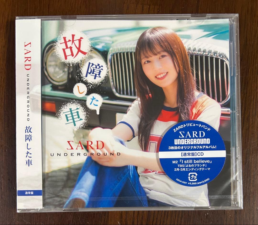 SARD UNDERGROUND オリジナルアルバム 故障した車 未開封未使用