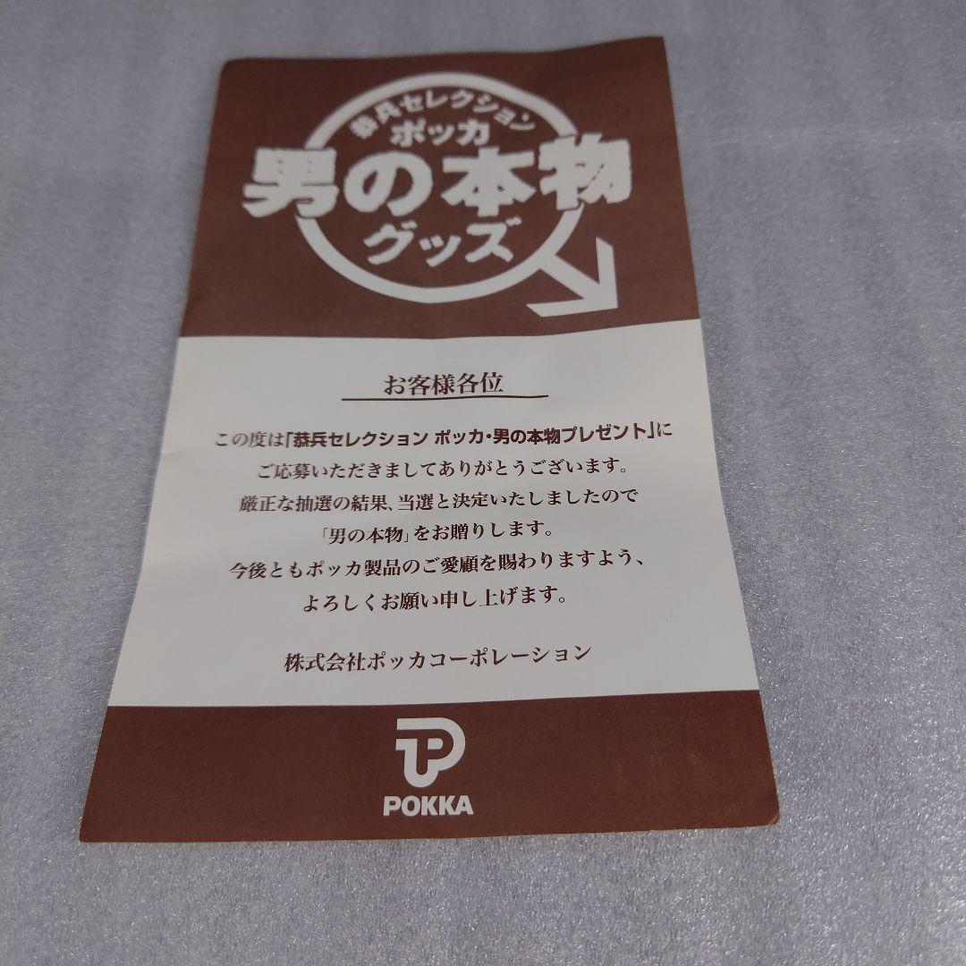 値下げ！恭平セレクション ポッカ 男の本物グッズ ！(非売品)ダレス