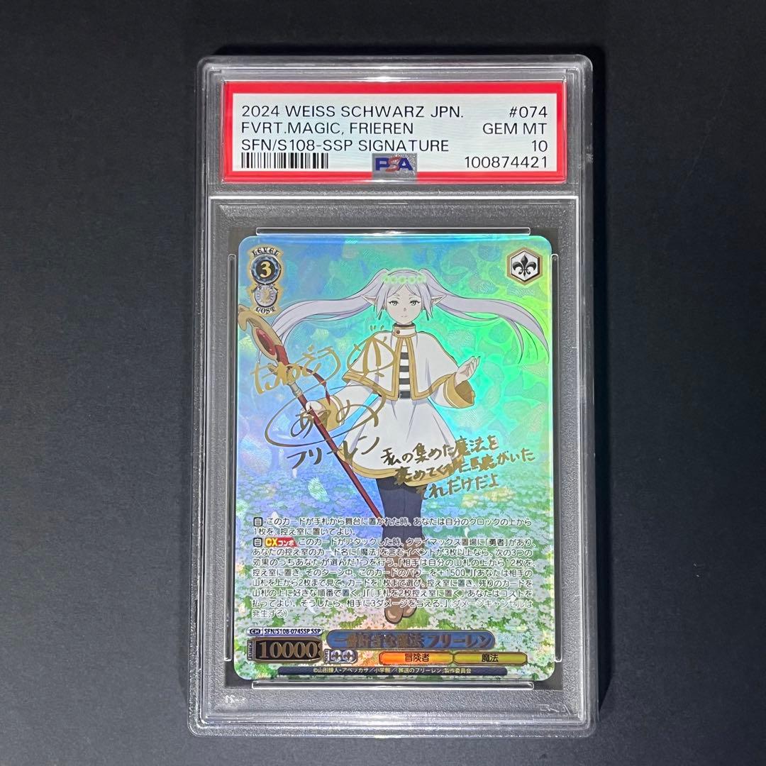 PSA10】一番好きな魔法 フリーレン ヴァイスシュヴァルツ 葬送の