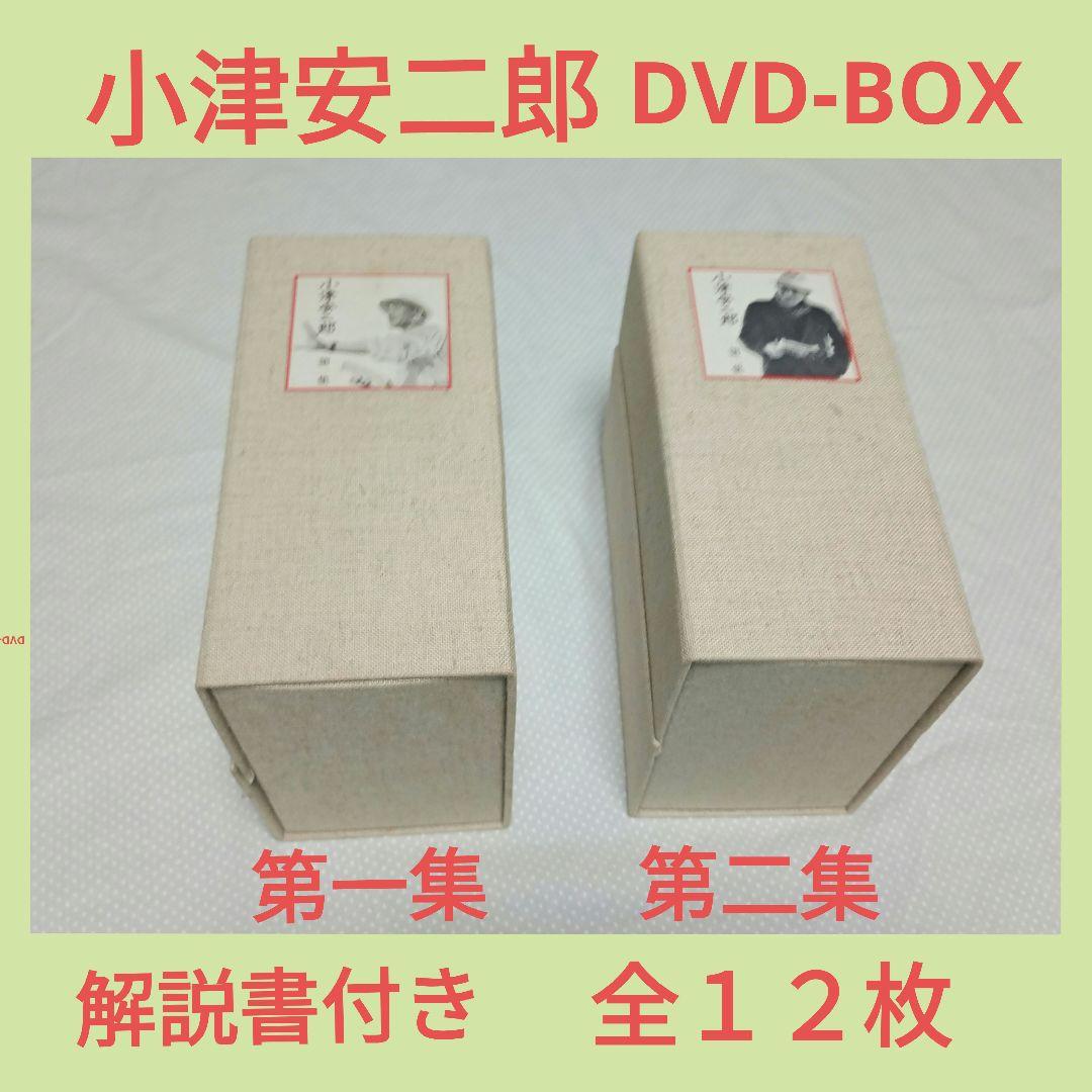 小津安二郎 DVD-BOX 第一集、第二集 特典映像解説付き (全１２枚) Amazon.co.jp: 小津安二郎 DVD-BOX 第一集 : 原節子, 司葉子, 岡田