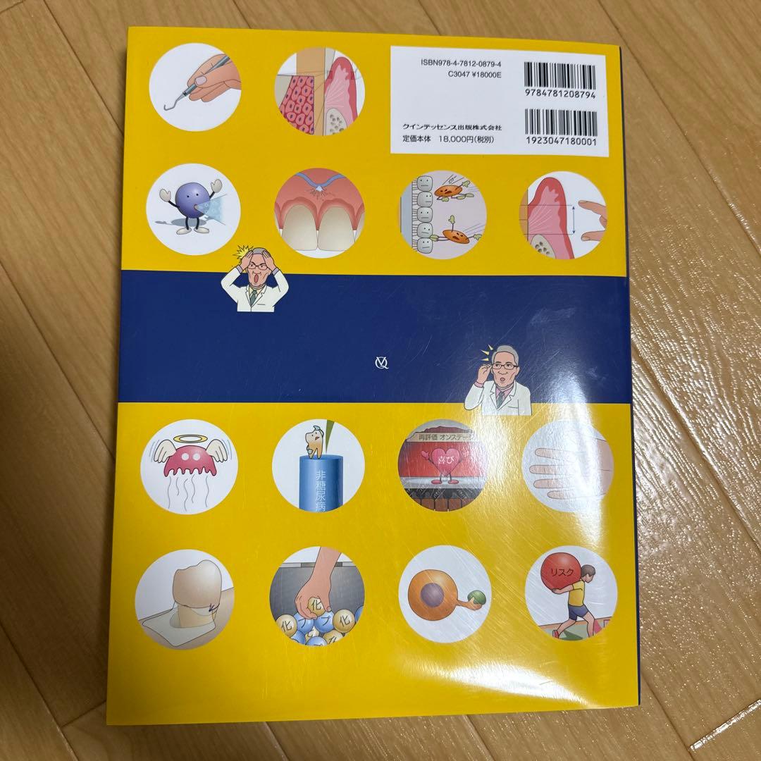 Dr.Hiroのペリオ図鑑 : 組織 病因 分類 検査 治療 薬 メインテナン