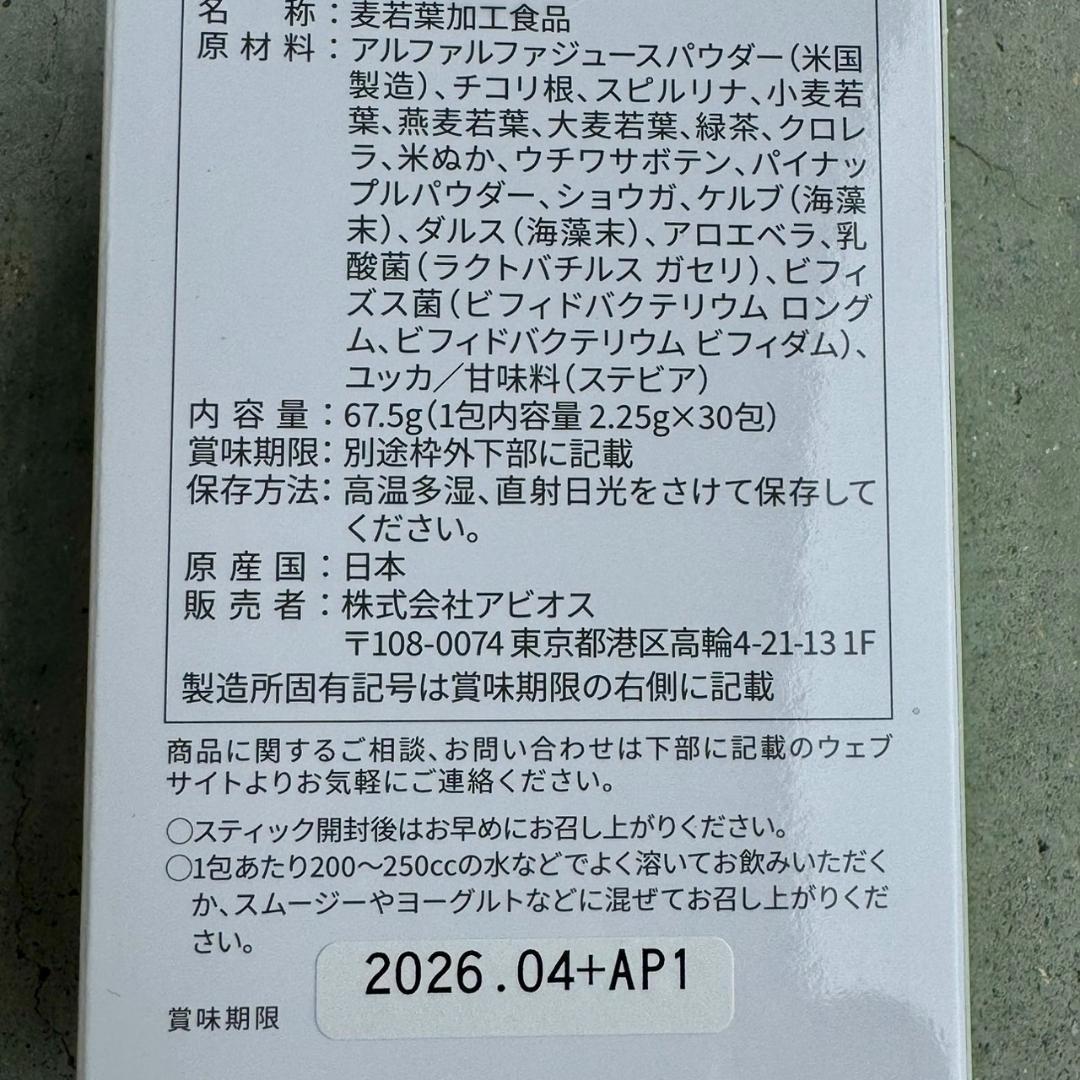 【2箱】アビオス ベジパワープラス 2.25g×30包入り 新パッケージ