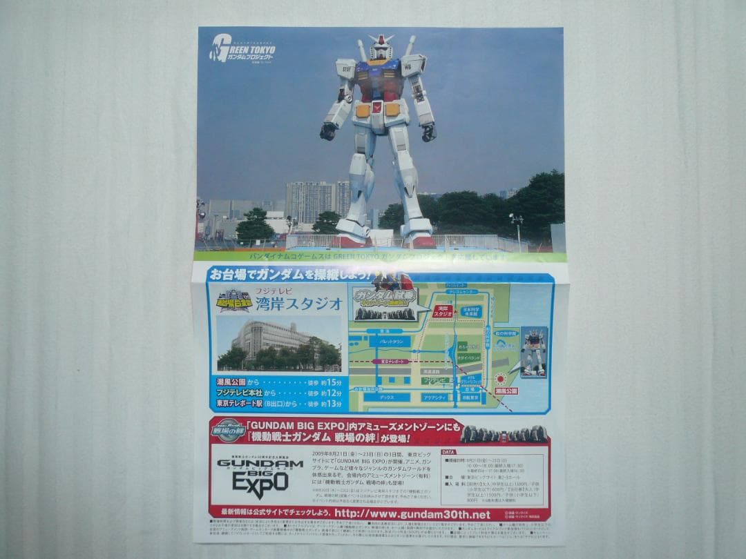8点！貴重！ファースト ガンダム 新聞切り抜き チラシ お台場 動く