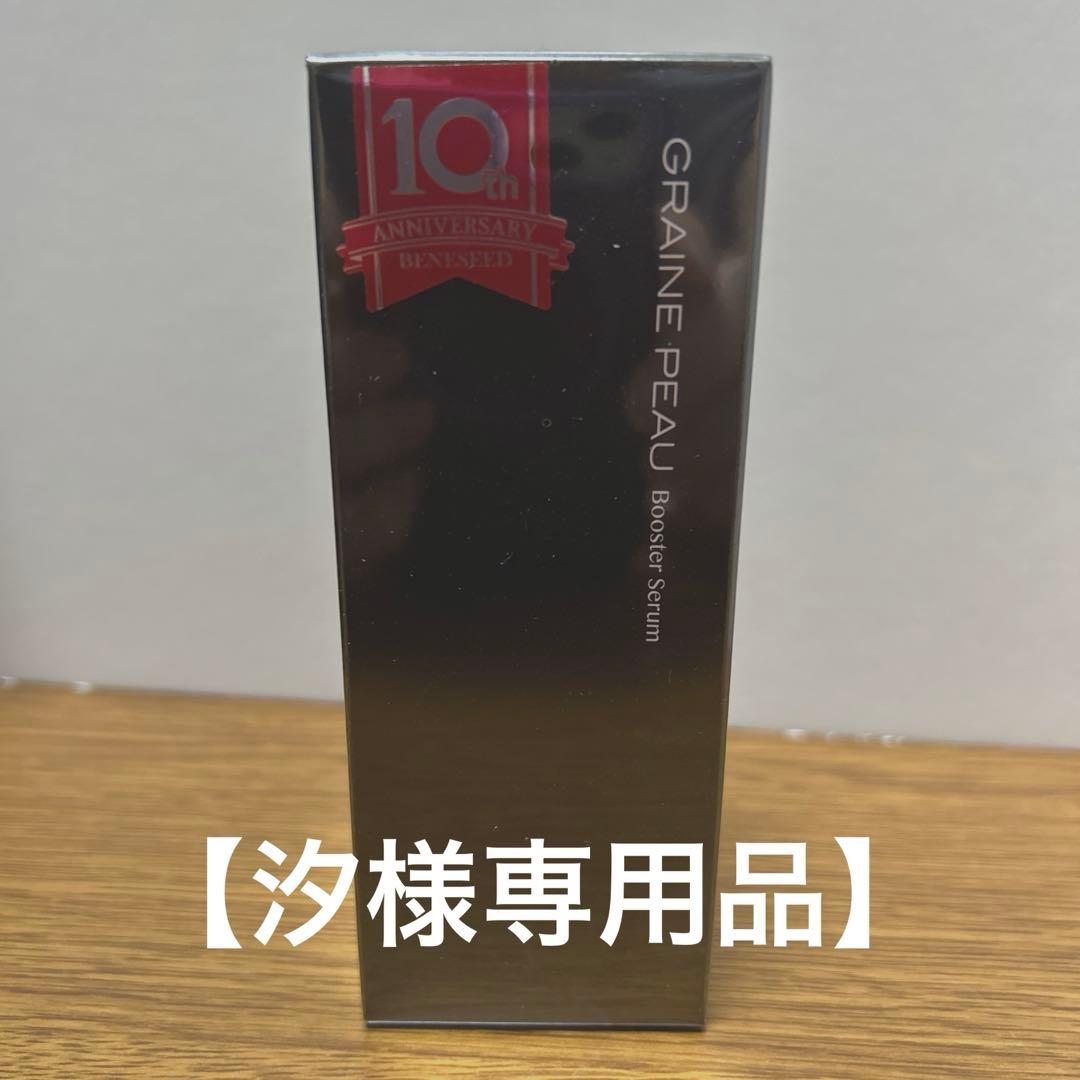 【汐品】 ベネシード グレーヌ・ポー　 ブースター セラム 40g グレーヌ・ポー ブースター セラム - ベネシード公式