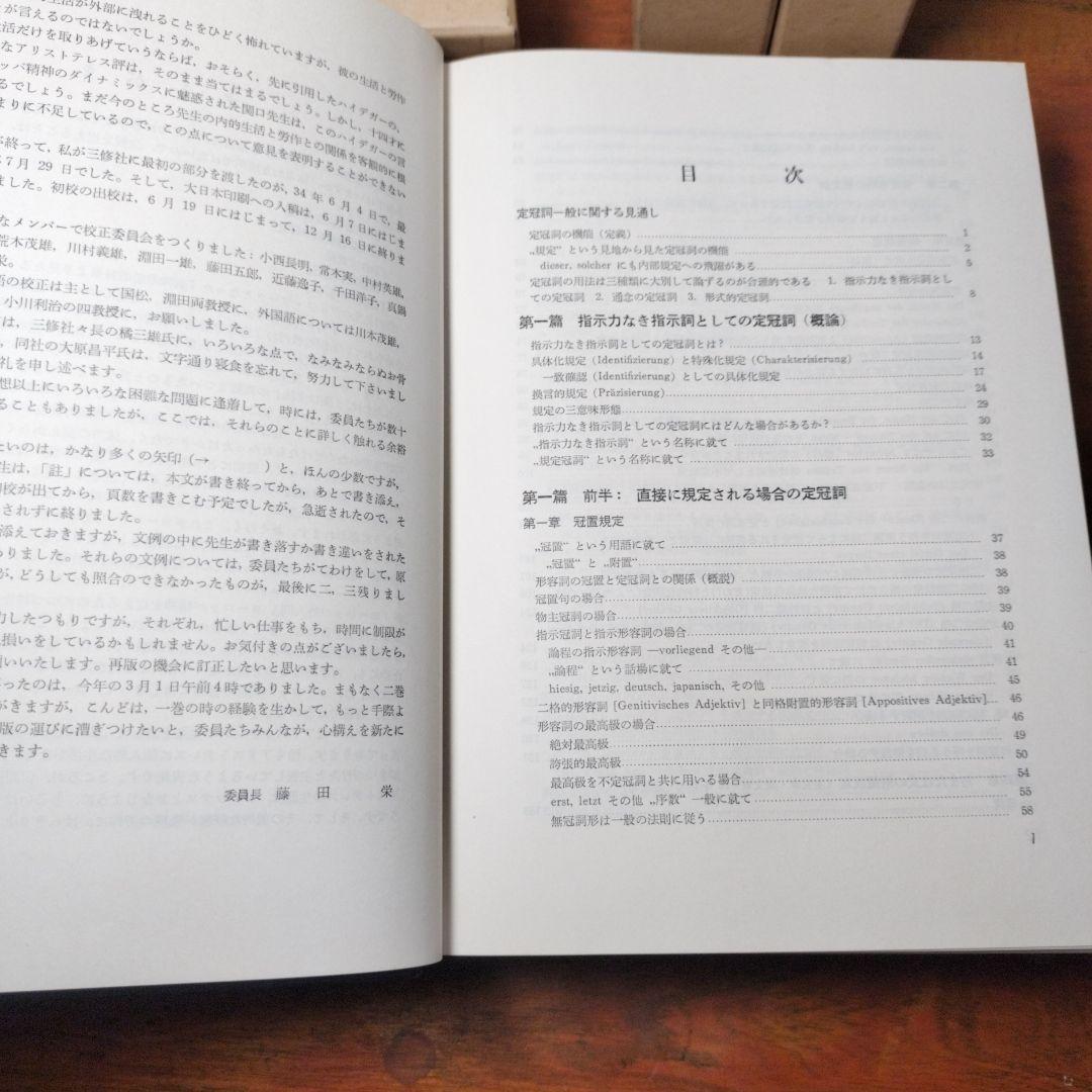 縞*猫様 【3月末処分】冠詞 関口存男 全3巻セット 三修社 1982年発行第7