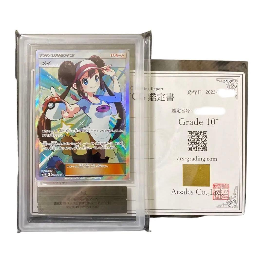 ARS鑑定 10+】メイSR067/049ポケモンカード鑑定書付きPSA以上 - メルカリ