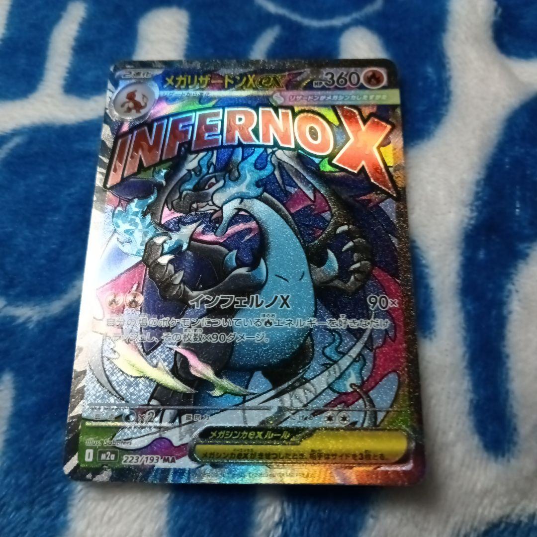 墾*法様 メガリザードンX EX MA中国語エラーカード - メルカリ