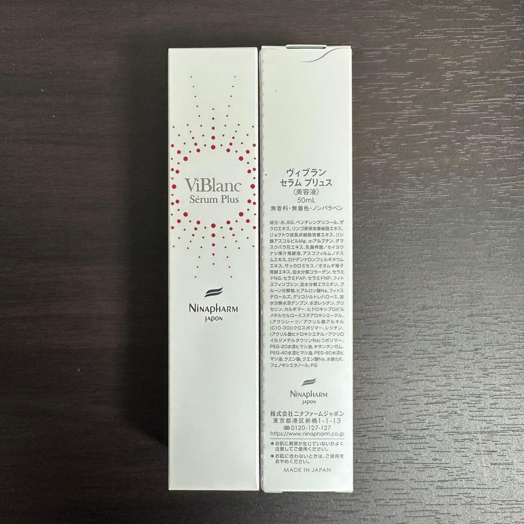 《2本》ニナファーム 白美容液 ヴィブラン セラムプリュス 美容液