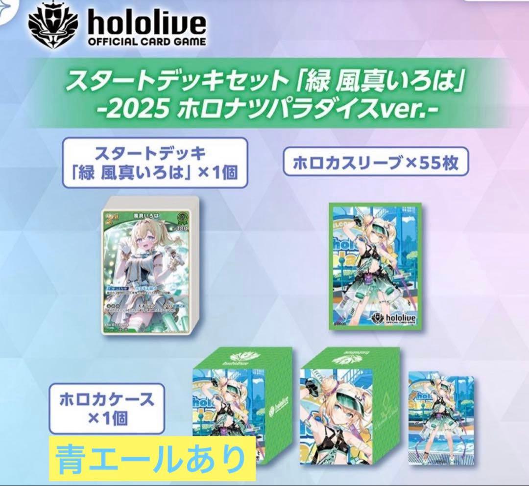 ホロカhololive ホロライブ スタートデッキセット「ホロナツ 風真