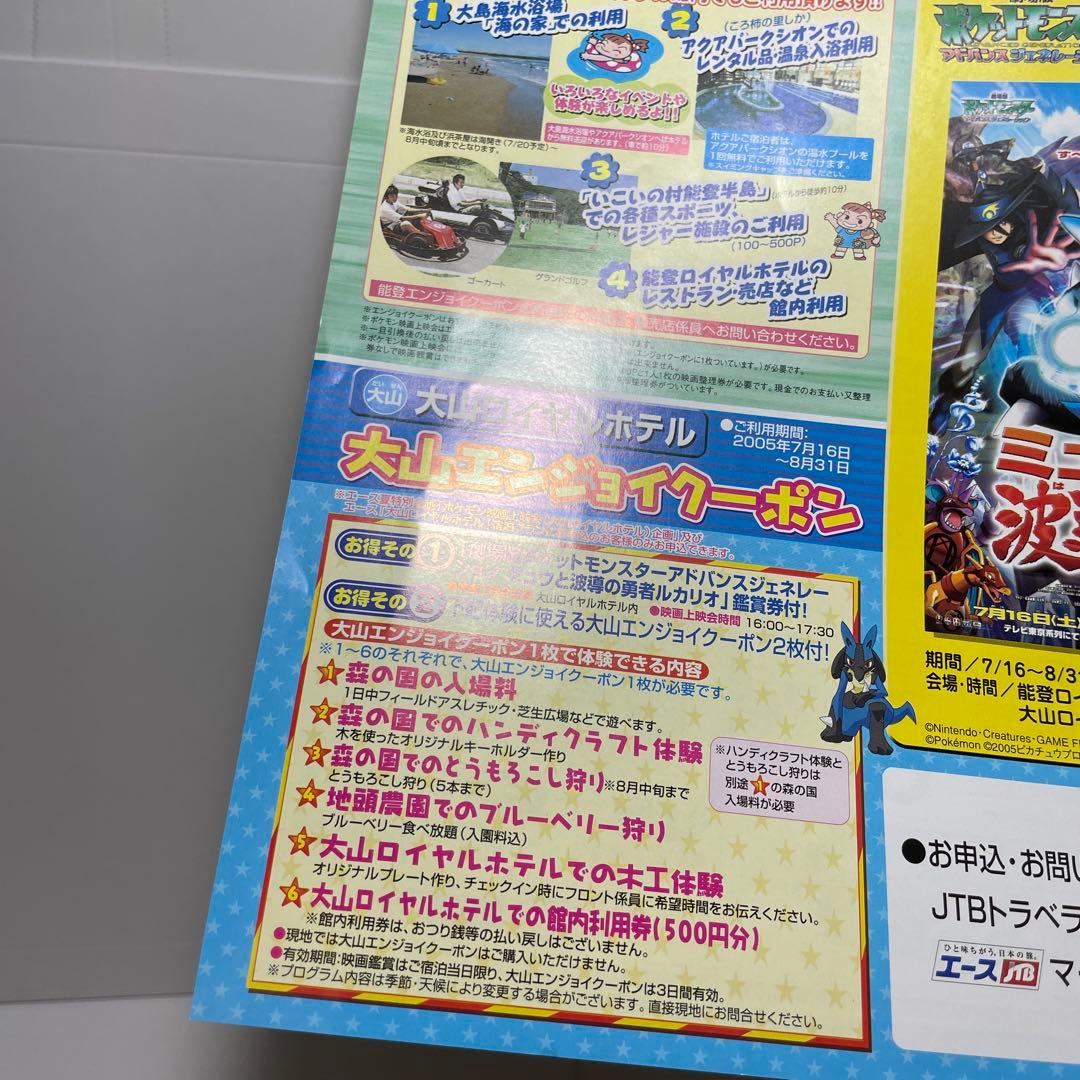 2005 ポケパーク チラシ2枚 ポケモン イベント テーマパーク - メルカリ