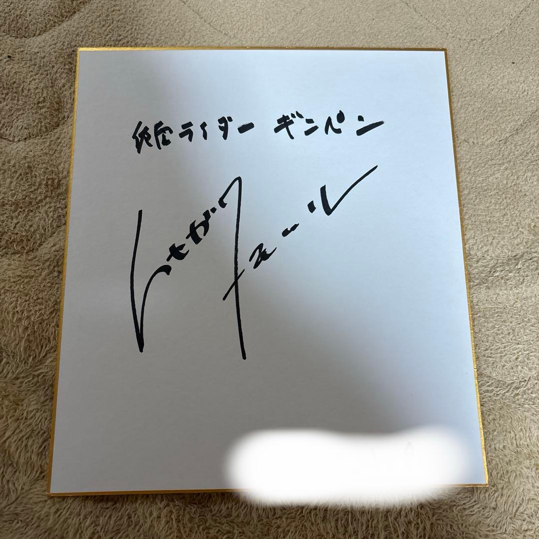 仮面ライダーギーツ 長谷川朝晴 直筆サイン色紙 - メルカリ