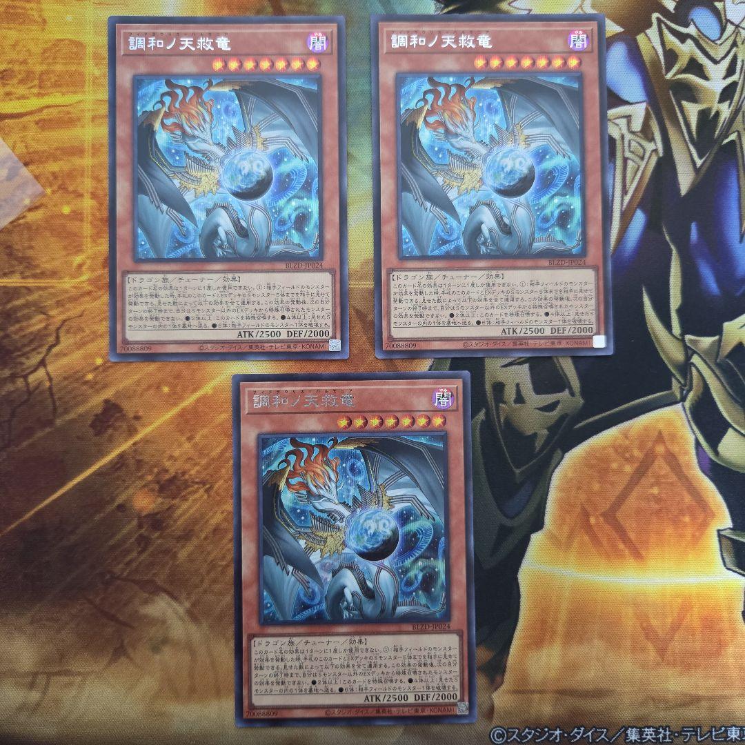 遊戯王 調和ノ天救竜 ハルモニア シークレット ブレイジングドミニオン　３枚　② 調和ノ天救竜(シークレット) - トレカショップ竜のしっぽ