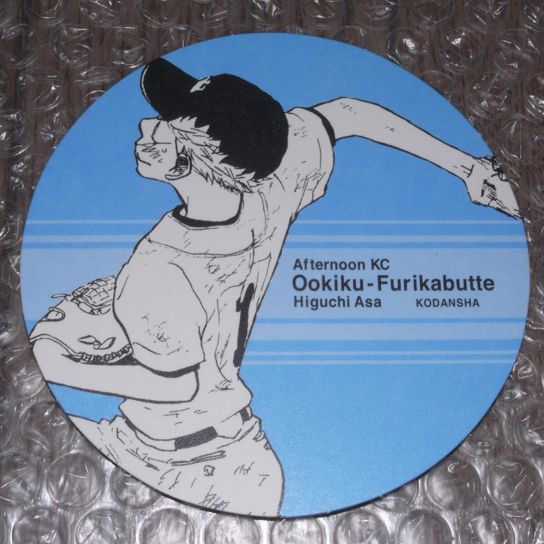 おおきく振りかぶって 1～35 初版 + 他3冊 非売品コースター付 ひぐち