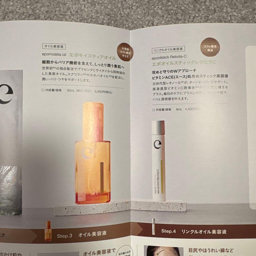 epo スペシャルコフレ