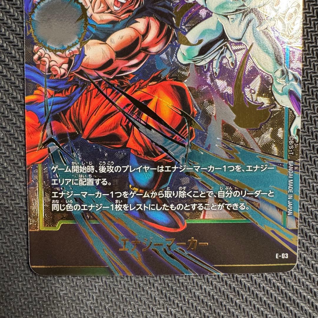 エナジーマーカー E-03 チャンピオンシップセット 孫悟空vsフリーザ