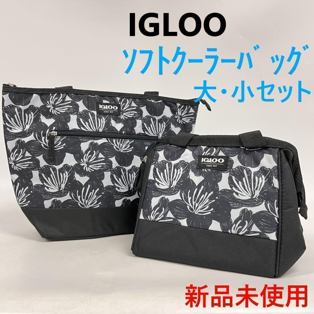 IGLOO イグルー クーラーバッグ 保冷バッグ クーラートート 2個セット