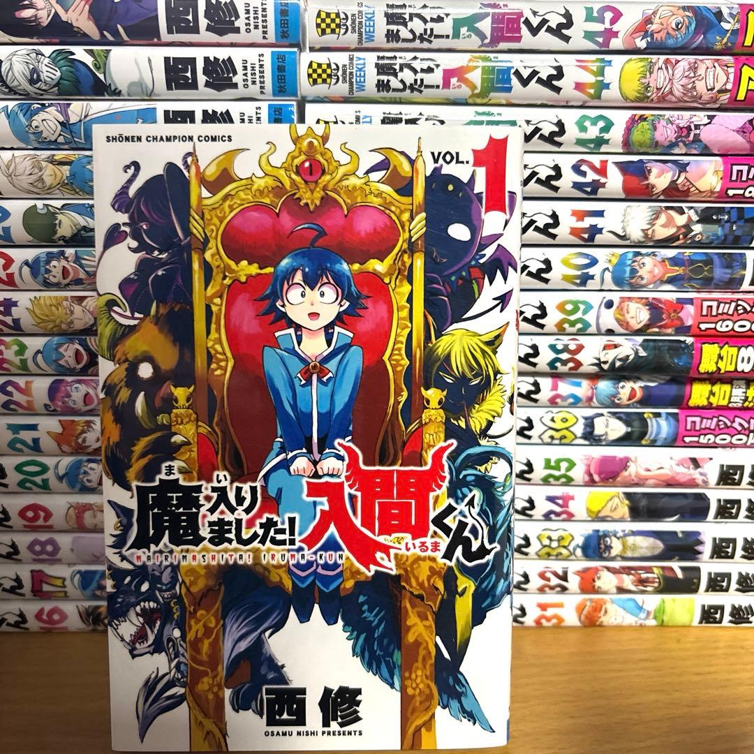 魔入りました！入間くん 全巻 45冊+おまけ我々だ10冊付