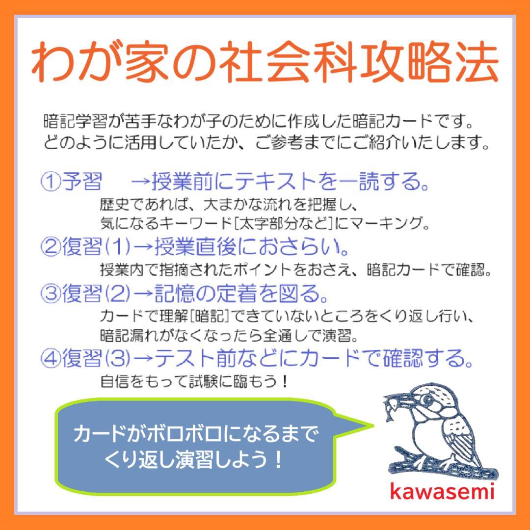 カット済☆決定版【中学受験】予習シリーズ社会 [歴史] 暗記カード
