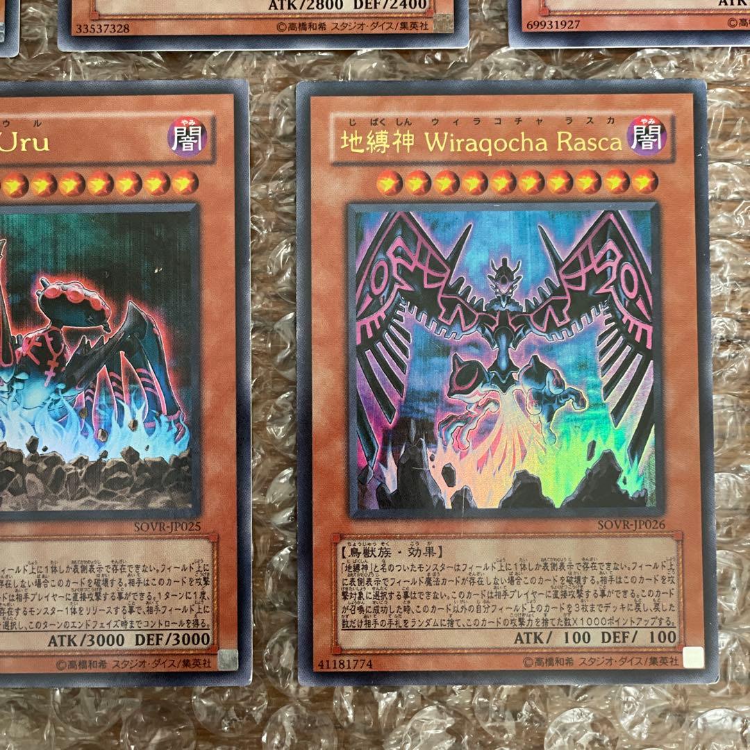 遊戯王 地縛神 レリーフ ウルトラ 各7種セット - メルカリ