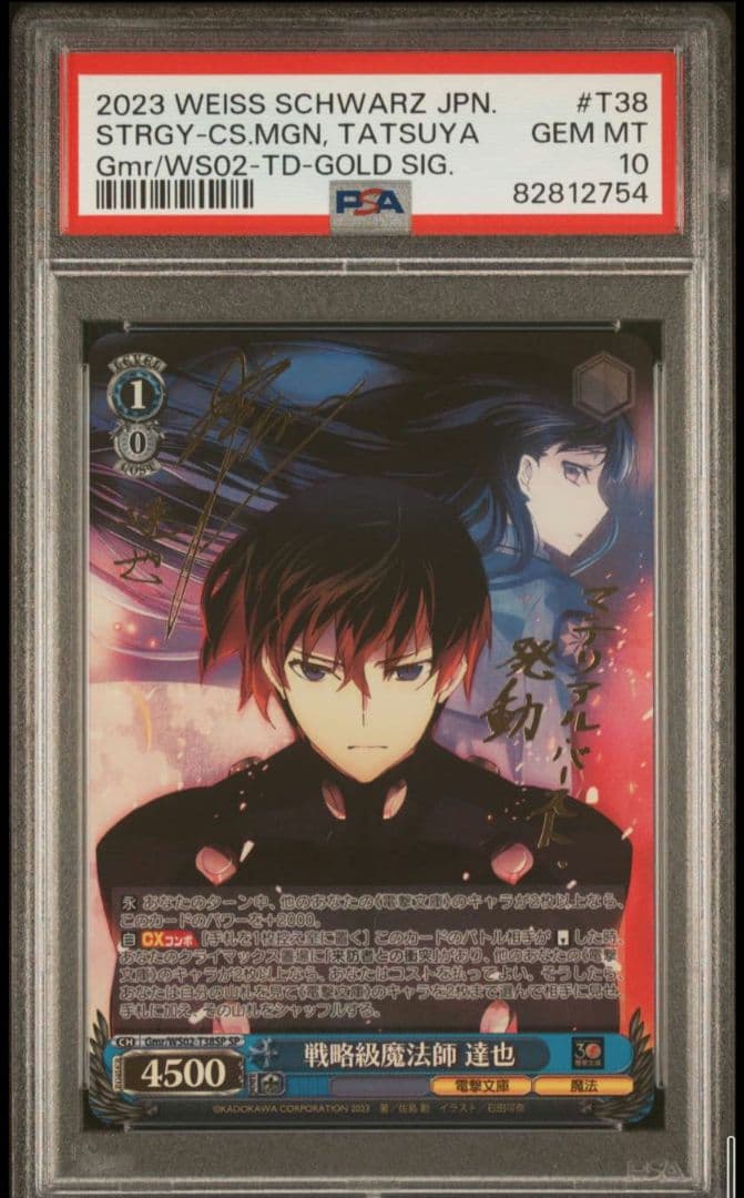 戦略級魔法師　達也　sp　psa10 魔法使い フリーレン sp PSA10 魔法使い フリーレン sp PSA10 魔法使い