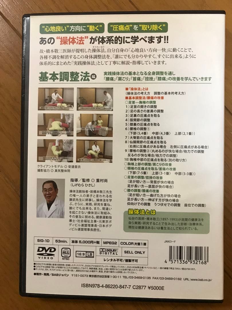 実践操体法・皮膚整体・3WAYペインキラー DVDセット