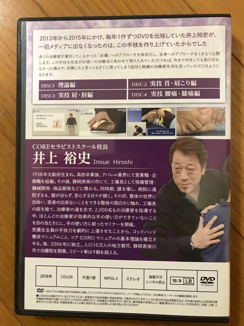 実践操体法・皮膚整体・3WAYペインキラー DVDセット