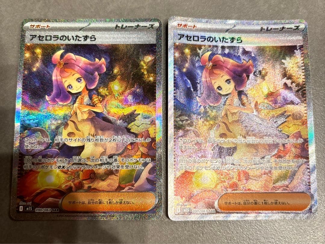 ポケモンカード アセロラのいたずらSAR2枚セットの通販はau PAY
