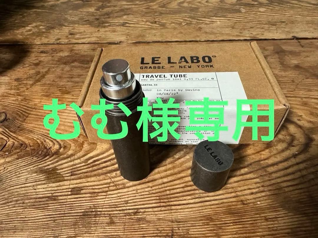 Le Labo TRAVEL TUBE CASE - メルカリ