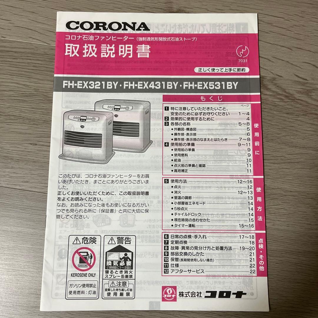 取扱説明書のみ】CORONA コロナ石油ファンヒーター - メルカリ