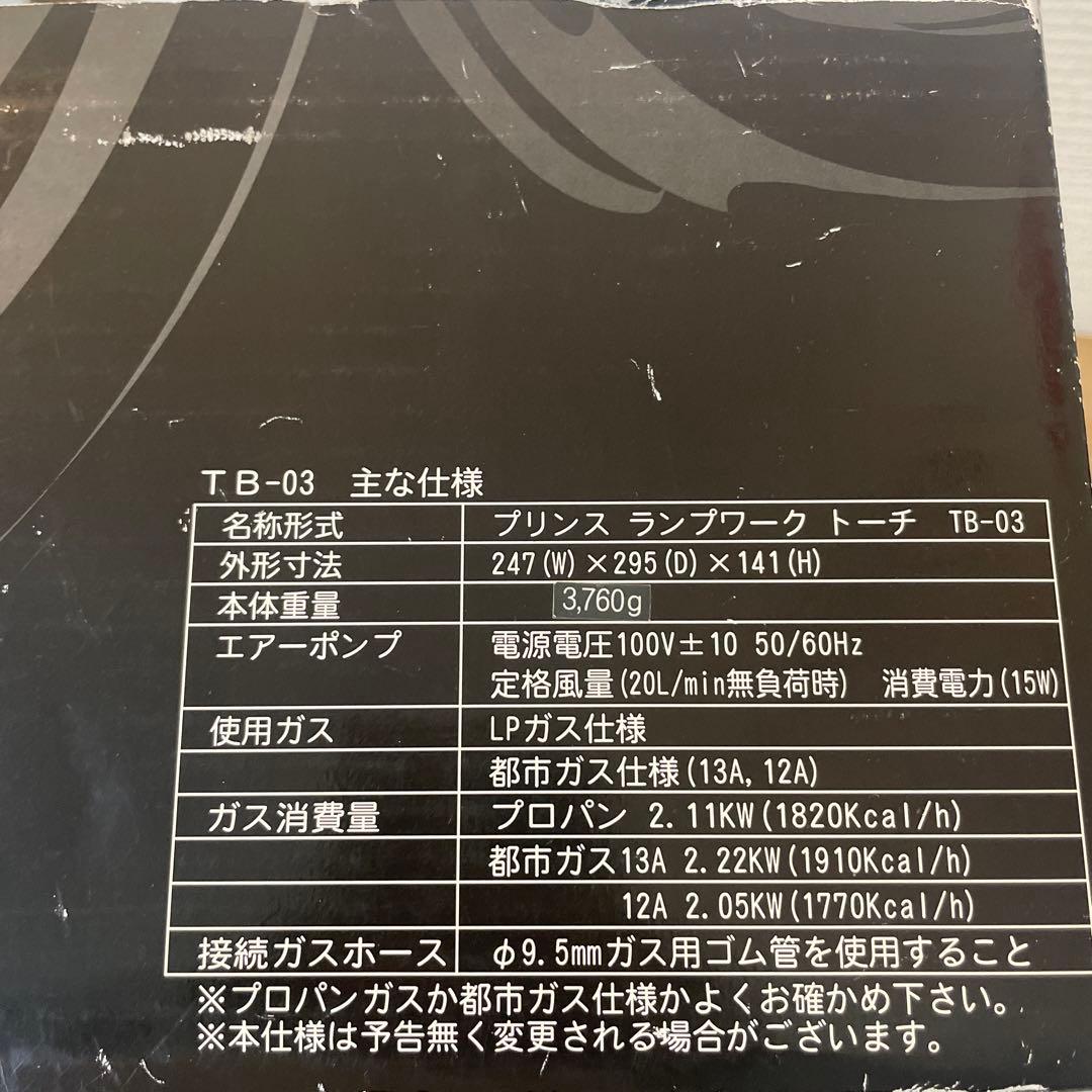 プリンス カセットバーナー TB-03 (都市ガス) とんぼ玉 バーナーワーク