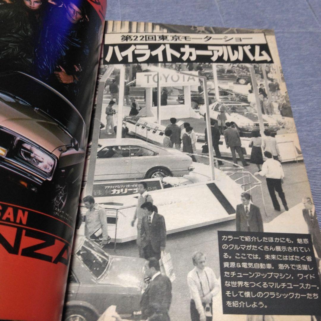 カー雑誌 driver ドライバー 1977年 22冊セット 八重洲出版