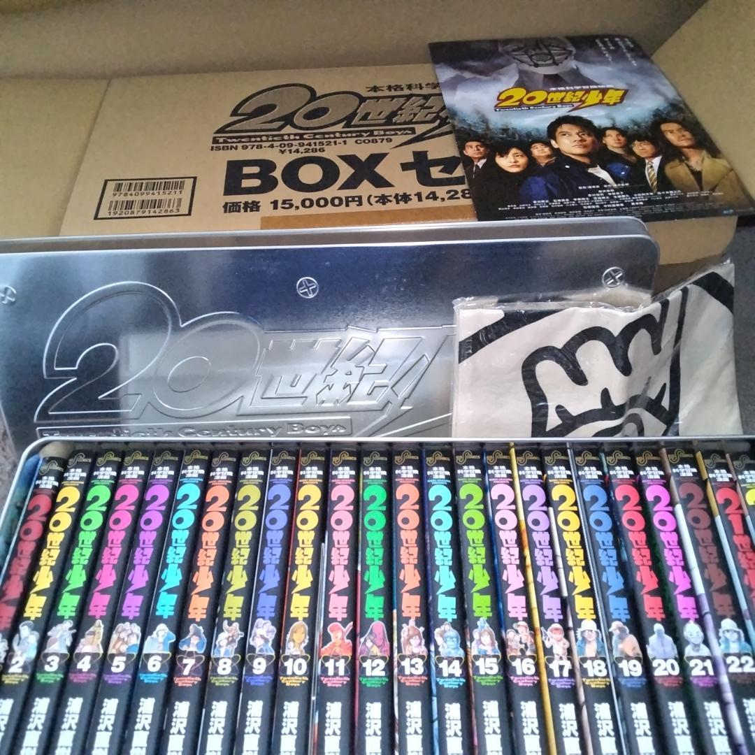 完全限定生産 20世紀少年BOXセット + 21世紀少年 全巻 ブリキ缶入り