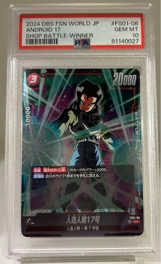 人造人間17号！大会プロモ優勝限定品！ FP-042 人造人間17号 PR【Vジャンプ7月号付録】 | プロモーション【FP