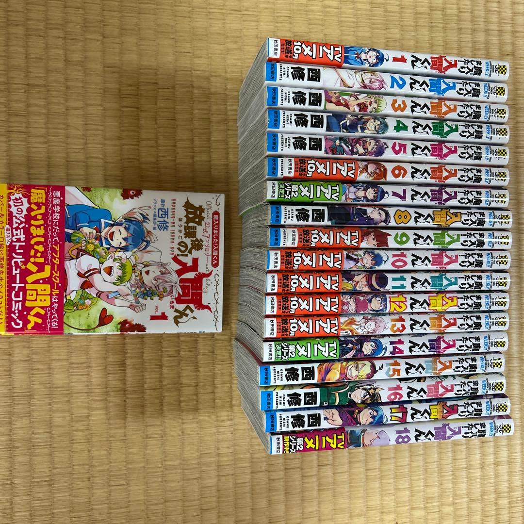 魔入りました！入間くん 1〜18巻+公式アンソロジー - メルカリ
