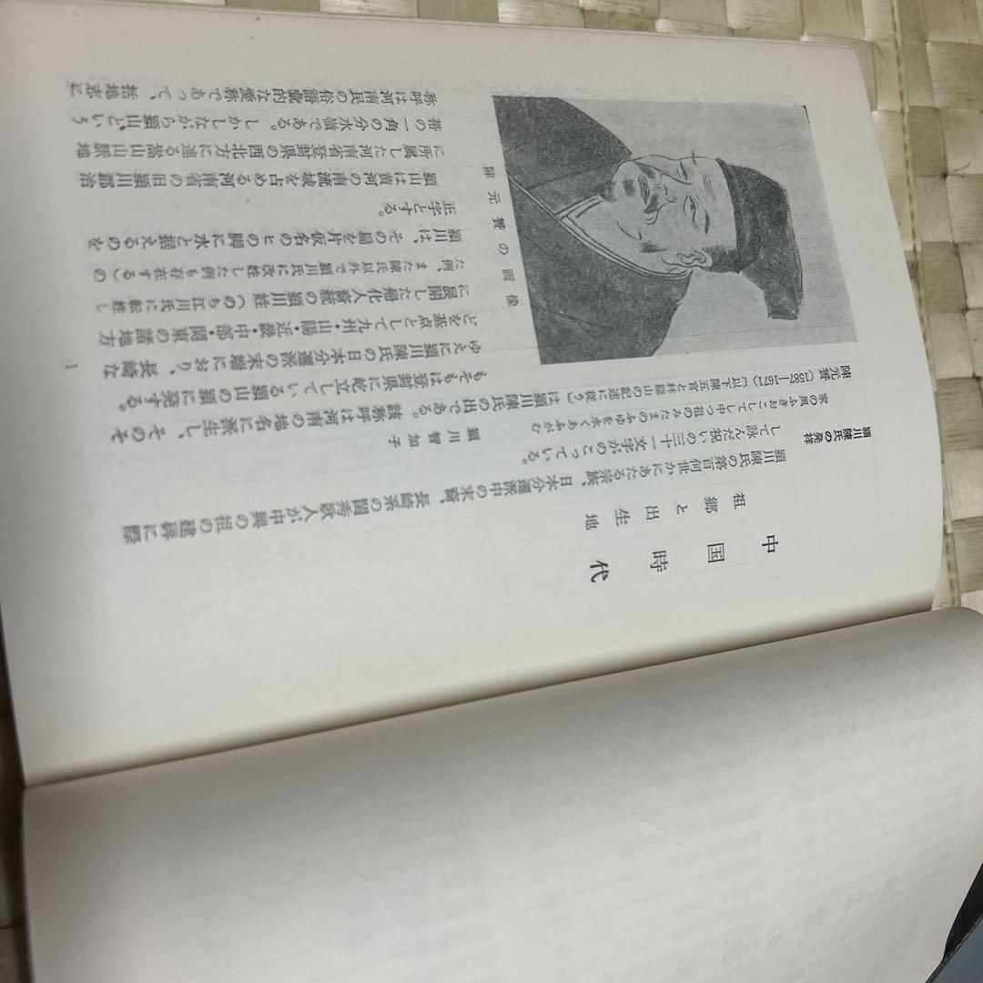 830希少！非売品 陳元贇の研究 函有り小松原涛著s37年雄山閣 - メルカリ