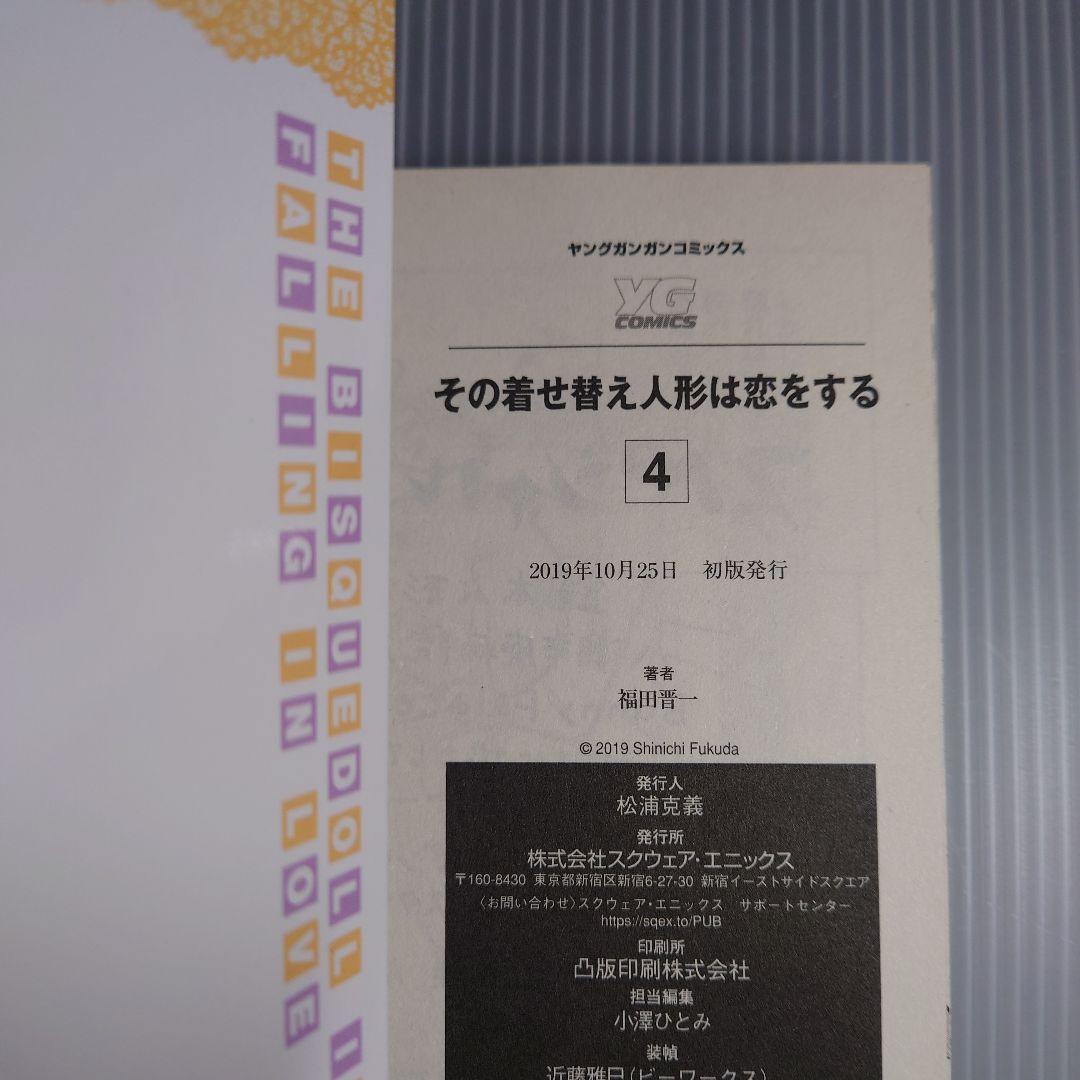 【完結・新品あり】その着せ替え人形は恋をする 1〜15巻 全巻セット＋他特典付き