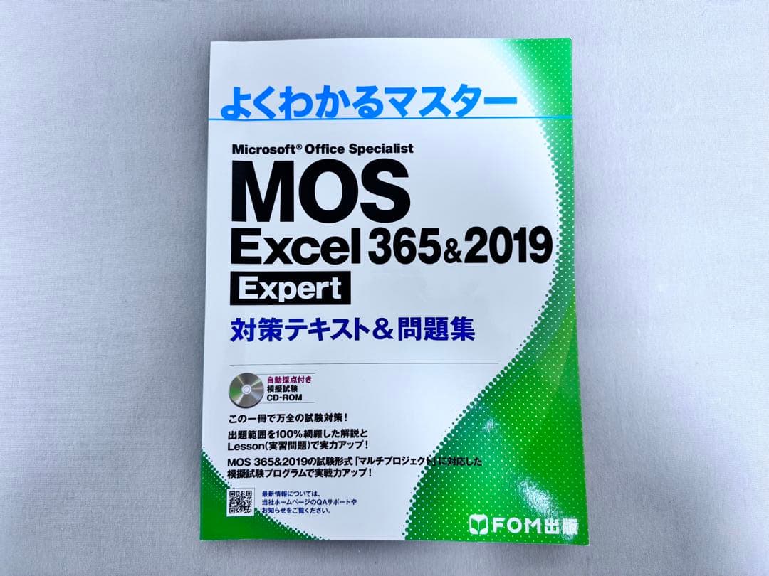 よくわかるマスター MOS Excel 365&2019 Expert - メルカリ